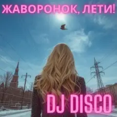 Жаворонок