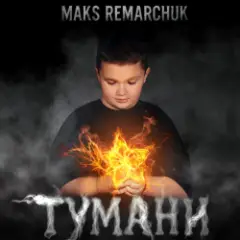 Тумани
