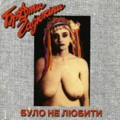 Брати Гадюкіни — Карпати програли футбол