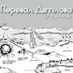 zaevsergey — Перевал Дятлова