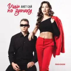 Не реви