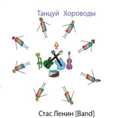 Обложка трека Dance Roundelay