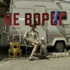 Не ворог