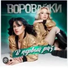 Стоп вагончик