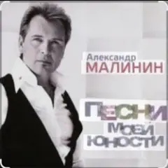 Александр Малинин — Твои глаза