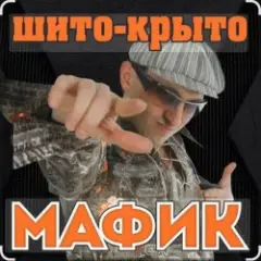 Обложка трека Штаны в полосочку