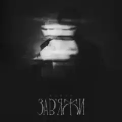ASHYK — Завʼяжи