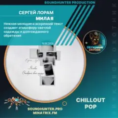 Милая