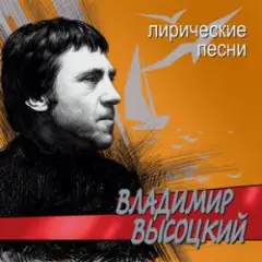 Лирическая