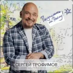 Обложка трека Будем жить