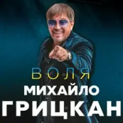 Обійму