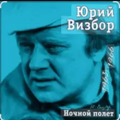 Обложка трека Песня альпинистов
