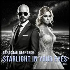 Вячеслав Дьяченко Feat. Eva Reed — Starlight In Your Eyes