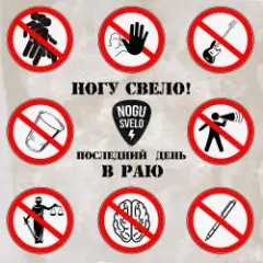 Обложка трека Последний день в Раю