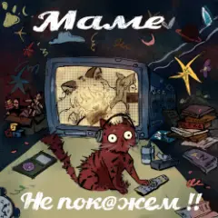 Обложка трека Отчим