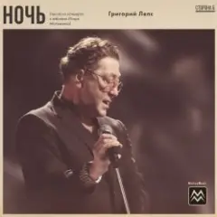 Ночь