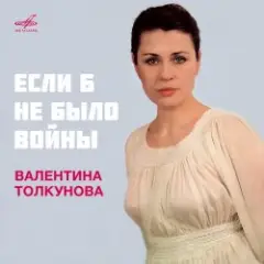 Если Б Не Было Войны