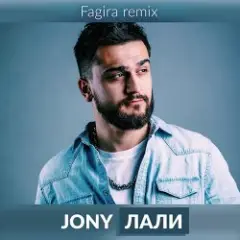 Лали(Original Mix)