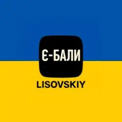Є-БАЛИ