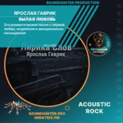 Обложка трека Былая Любовь
