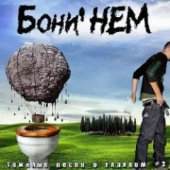 Обложка трека Вологда-гда!