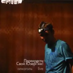 Перекрести Свой ЮзерПик! — Алкоголь