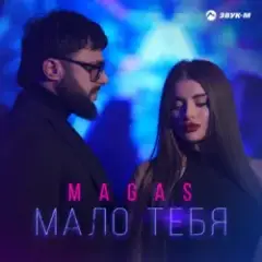 Обложка трека Одна на миллион