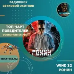 Ронин