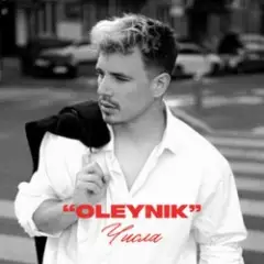 OLEYNIK — Числа