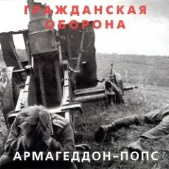 Обложка трека Всё летит в п...