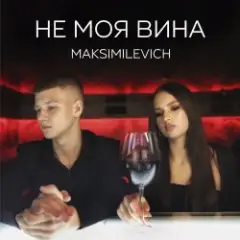 Обложка трека Моя планета