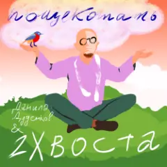 Пощекотать
