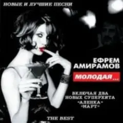 Обложка трека Аленка