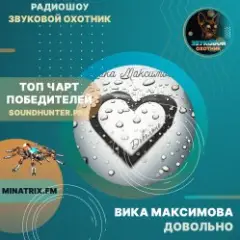 Обложка трека ДОВОЛЬНО