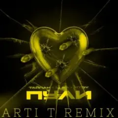 Тайпан feat. LI ZA & HYDY — Пули (Arti T Remix)