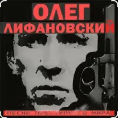 Обложка трека Девчонка из Кургана