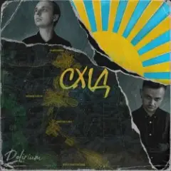 DELIRIUM — Звірі