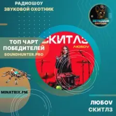 Скитлз