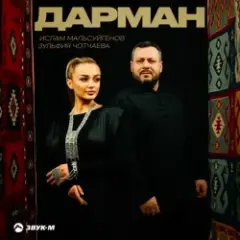 Дарман