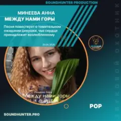 Между нами горы