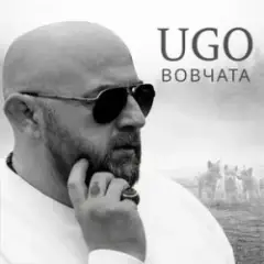 Обложка трека Вовчата
