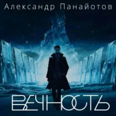 Александр Панайотов — Вайбы
