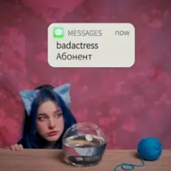 Обложка трека Абонент