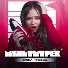 #ЯНеБеха