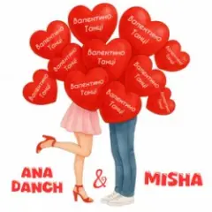 Ana Danch & MISHA — Валентино-танці