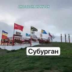 Обложка трека Субурган