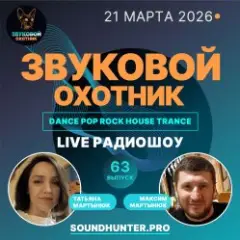 Радиошоу Выпуск #63