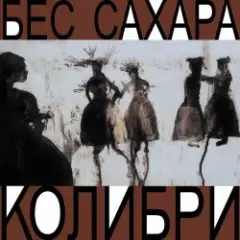 Обложка трека Всё о нас