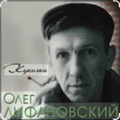 Куколка