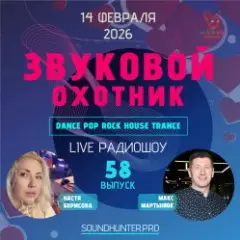 Радиошоу Выпуск #58